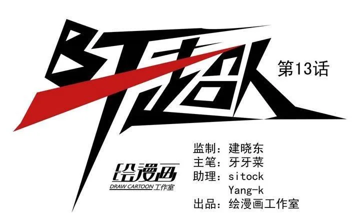 第13话 第1页