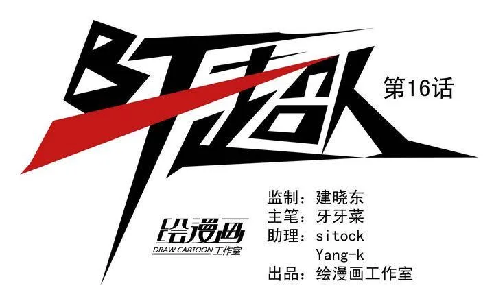 第16话 第1页