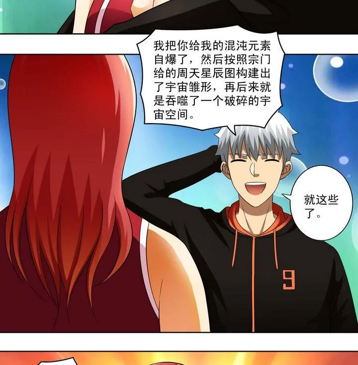 第25话 第23页
