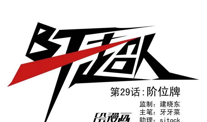 第29话 阶位牌 第1页