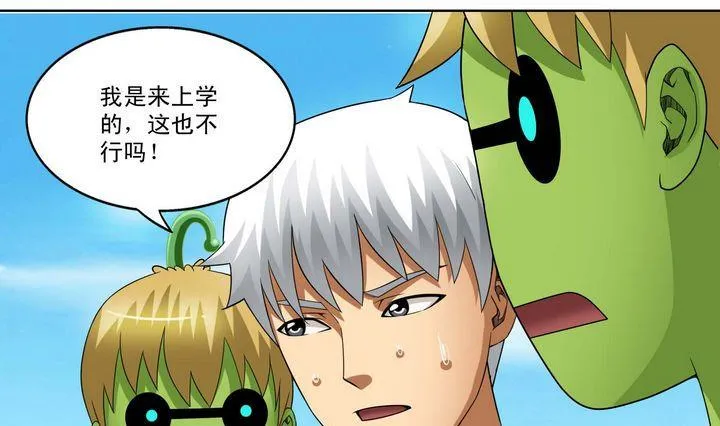 第29话 阶位牌 第4页