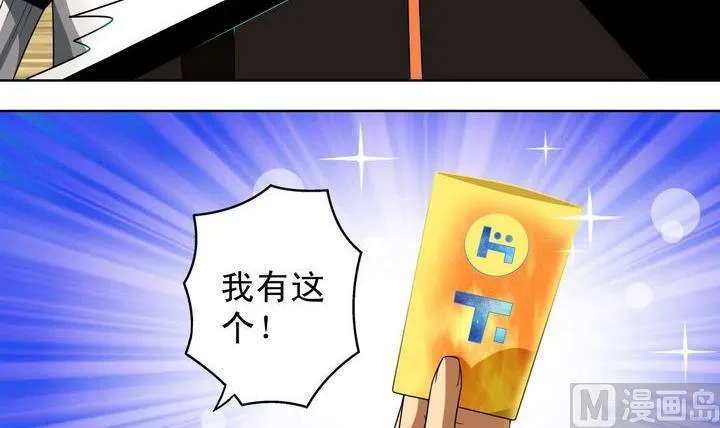 第29话 阶位牌 第6页