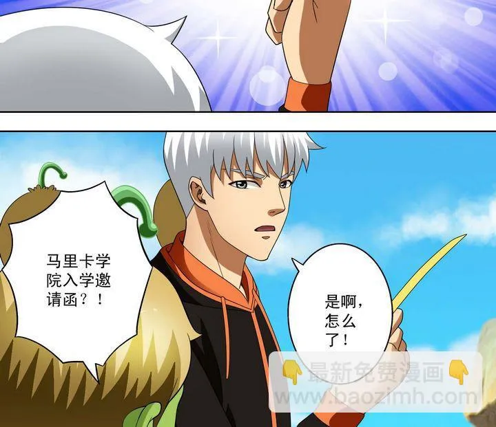 第29话 阶位牌 第7页