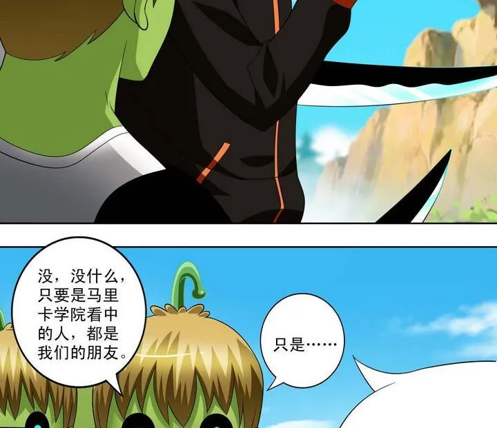 第29话 阶位牌 第8页