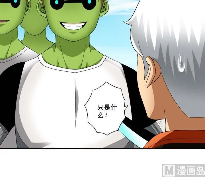 第29话 阶位牌 第9页