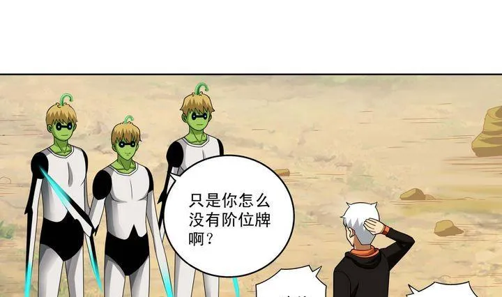 第29话 阶位牌 第10页