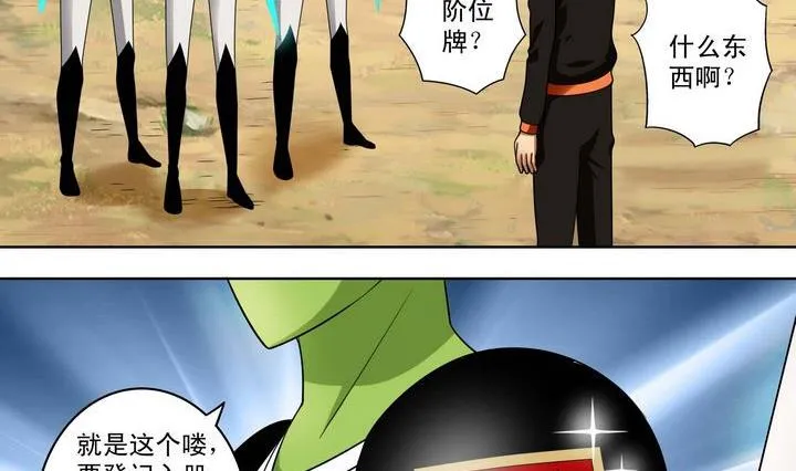 第29话 阶位牌 第11页