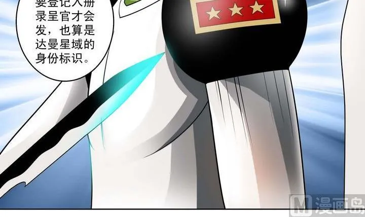 第29话 阶位牌 第12页