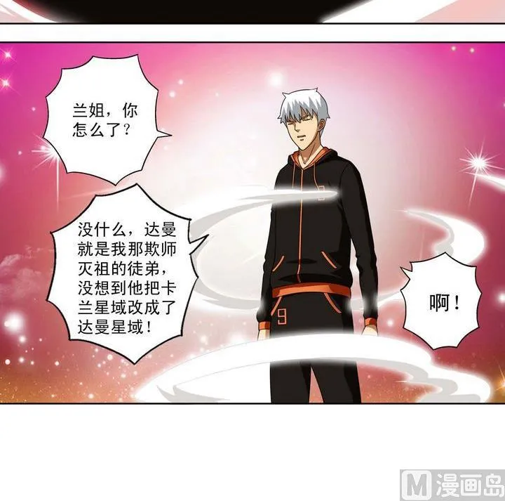 第29话 阶位牌 第15页