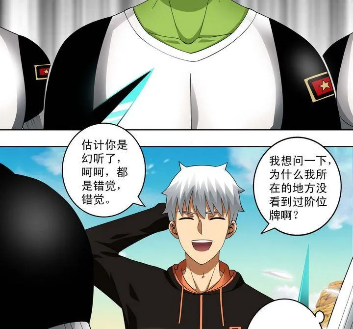 第29话 阶位牌 第19页