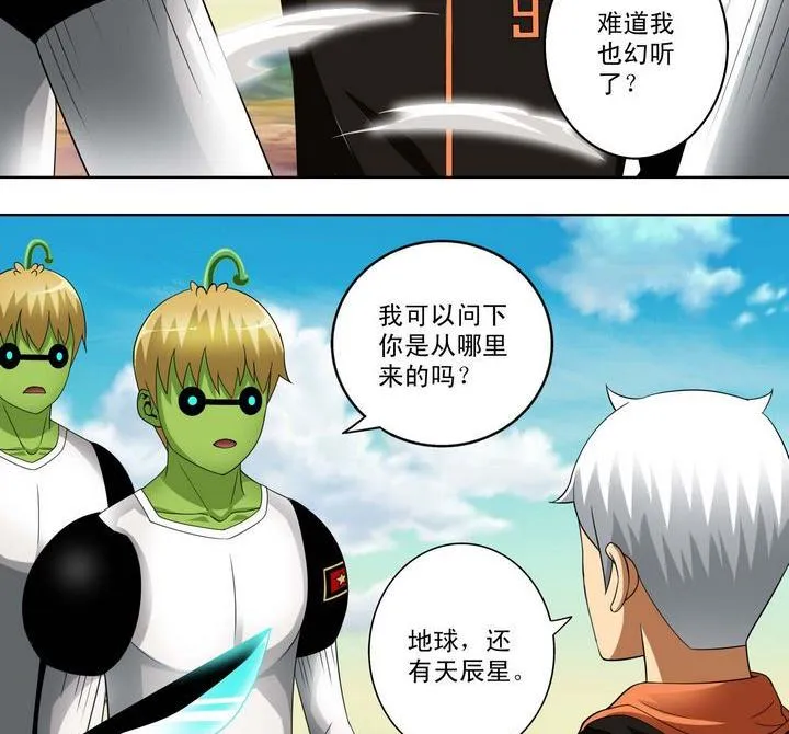 第29话 阶位牌 第20页