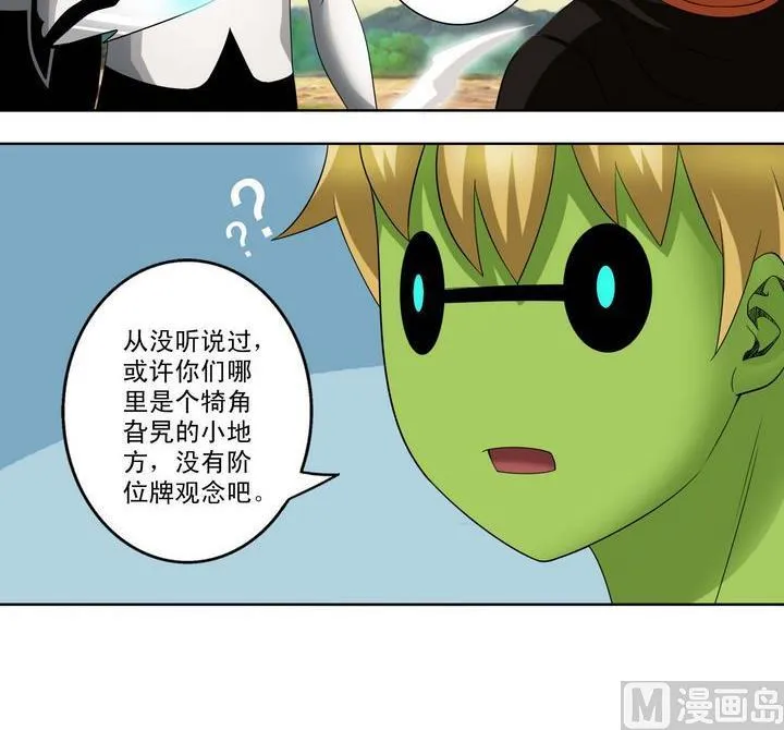 第29话 阶位牌 第21页