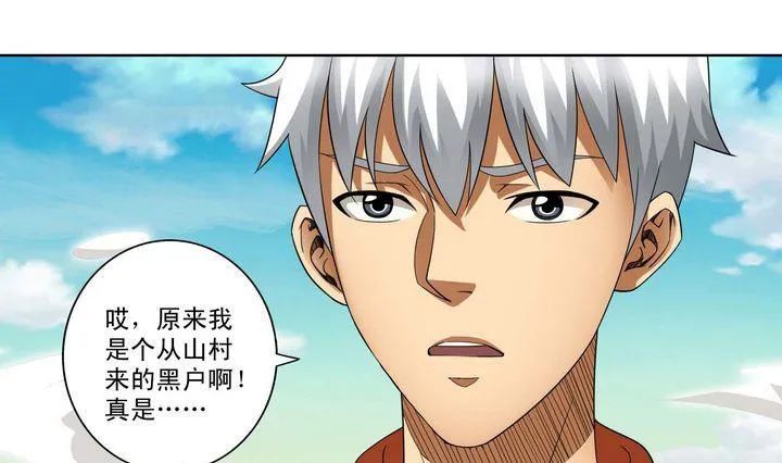 第29话 阶位牌 第22页