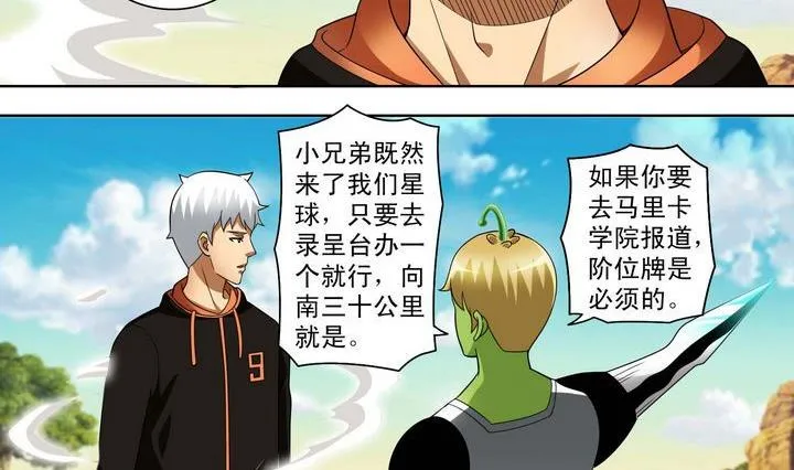 第29话 阶位牌 第23页