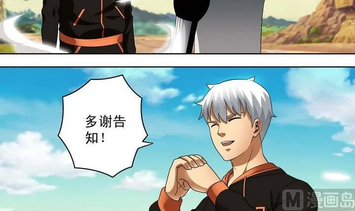 第29话 阶位牌 第24页