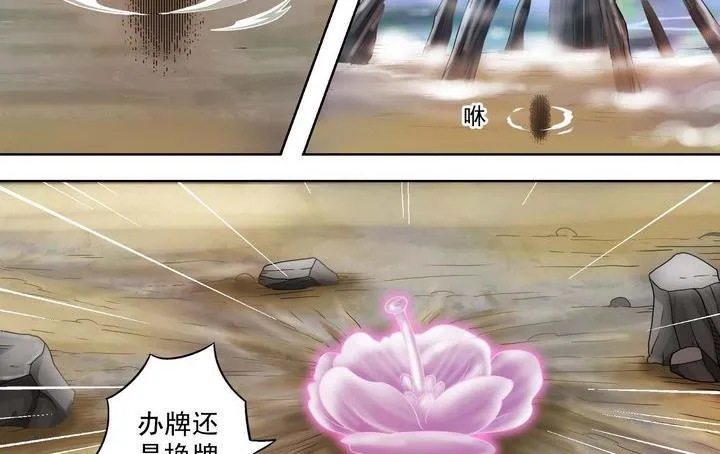 第29话 阶位牌 第26页