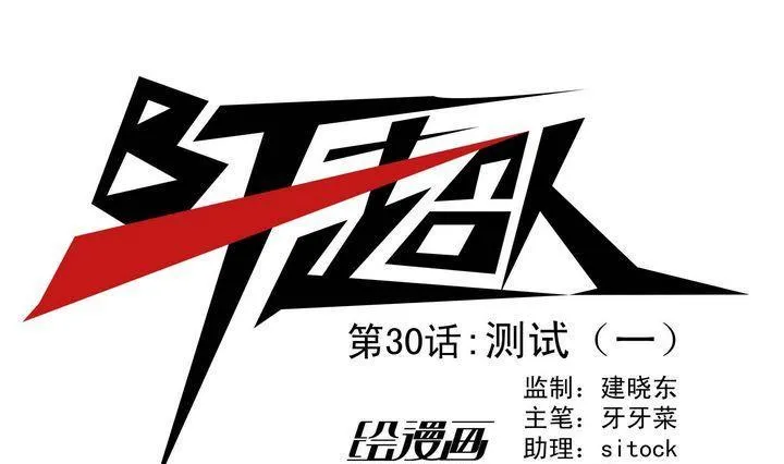 第30话 测试 1 第1页