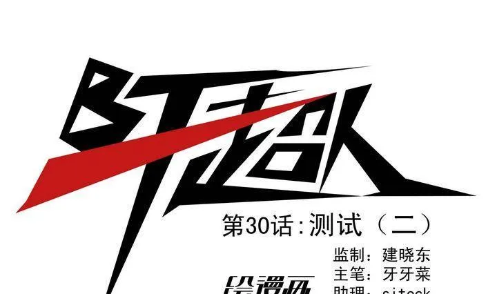 第31话 测试 2 第1页