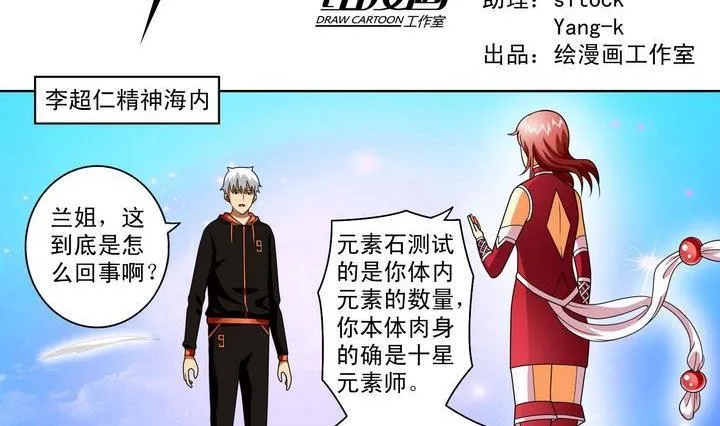 第31话 测试 2 第2页