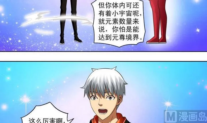 第31话 测试 2 第3页