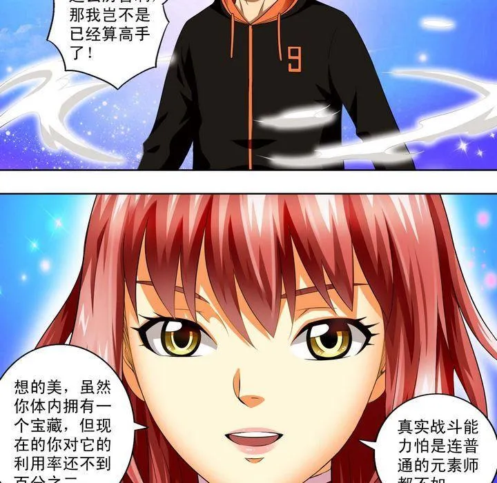第31话 测试 2 第4页