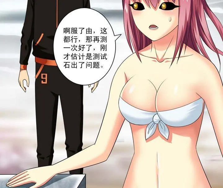 第31话 测试 2 第20页