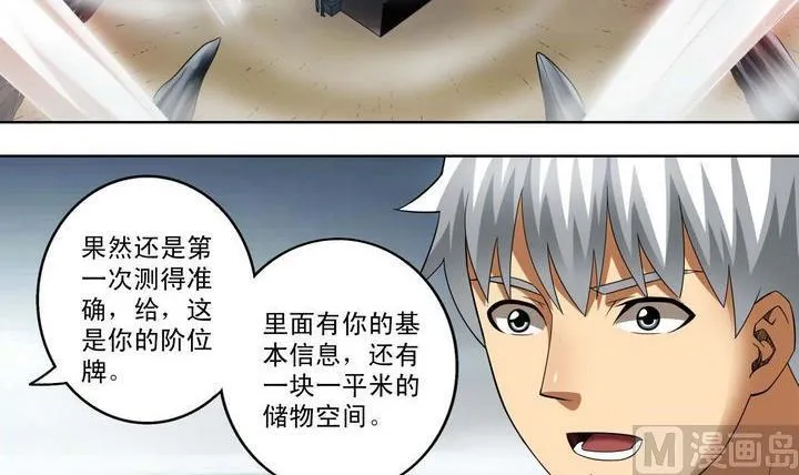 第31话 测试 2 第24页