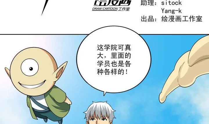 第33话 特殊班级 第2页