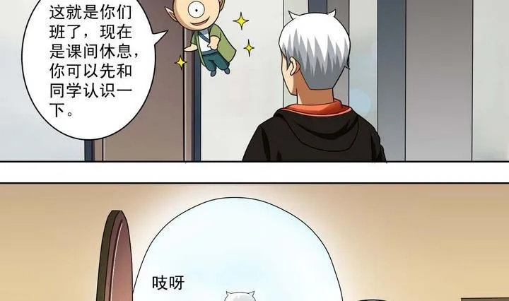 第33话 特殊班级 第8页