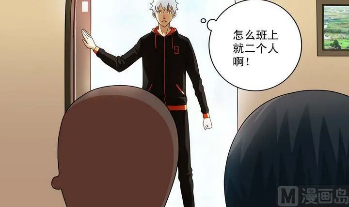 第33话 特殊班级 第9页