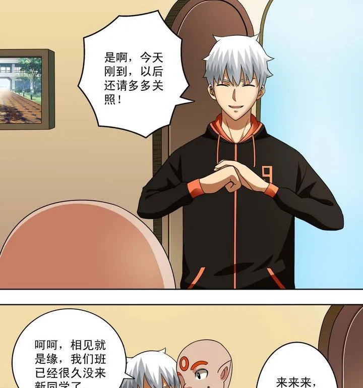 第33话 特殊班级 第11页