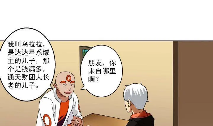 第33话 特殊班级 第13页