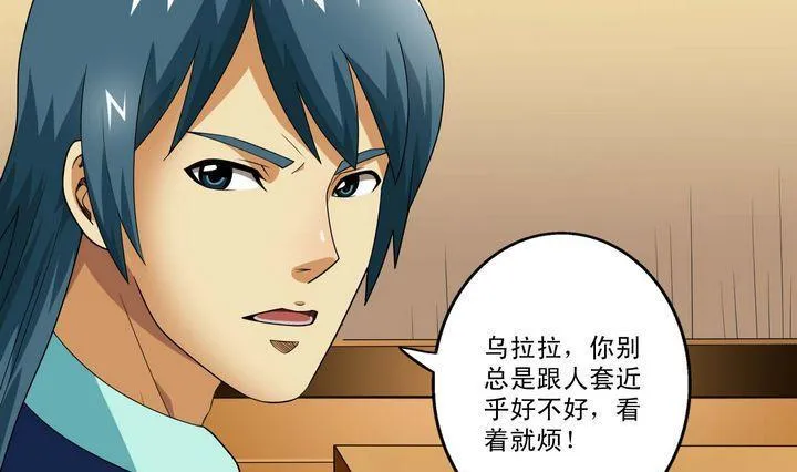 第33话 特殊班级 第16页