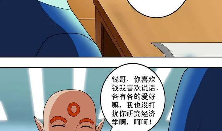 第33话 特殊班级 第17页