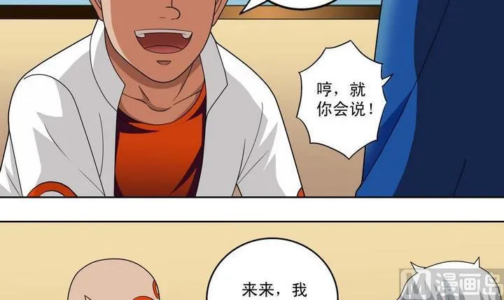 第33话 特殊班级 第18页
