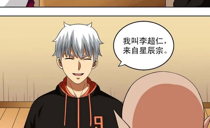 第33话 特殊班级 第20页