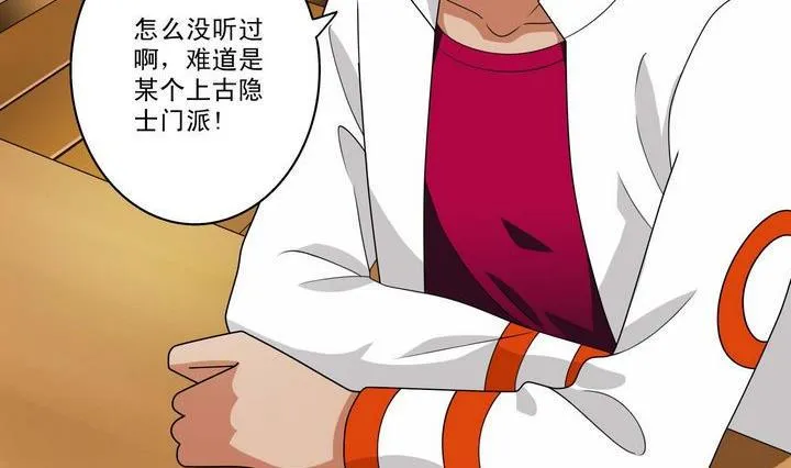 第33话 特殊班级 第23页