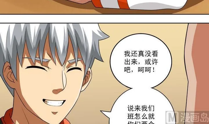 第33话 特殊班级 第24页