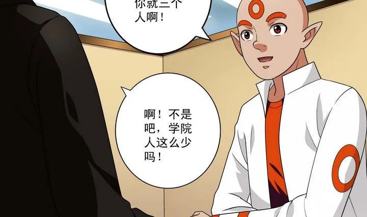 第33话 特殊班级 第26页