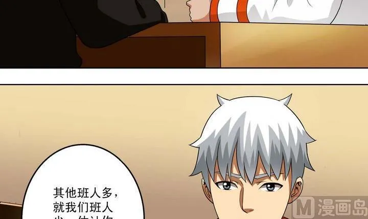 第33话 特殊班级 第27页