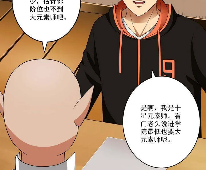 第33话 特殊班级 第28页