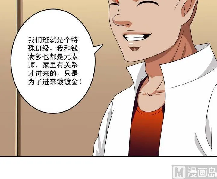 第33话 特殊班级 第30页