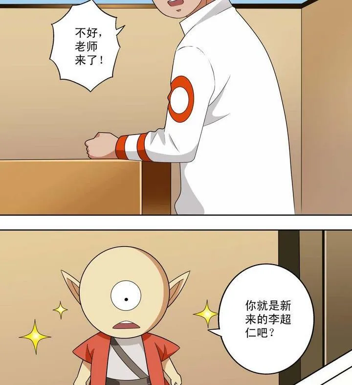 第33话 特殊班级 第32页