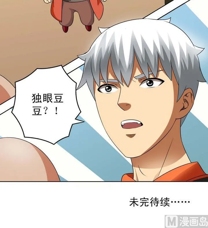 第33话 特殊班级 第33页