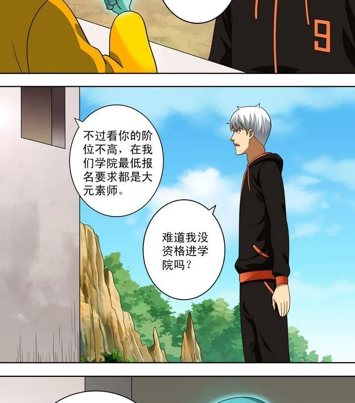 第32话 马里卡学院 第4页