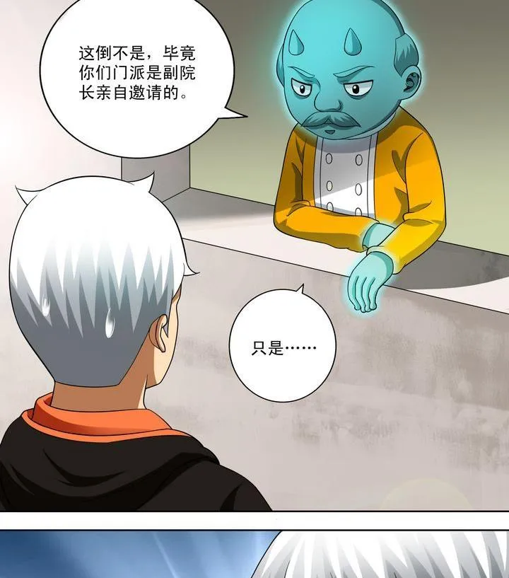 第32话 马里卡学院 第5页