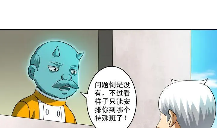 第32话 马里卡学院 第7页