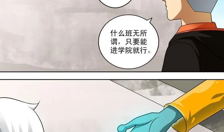第32话 马里卡学院 第8页