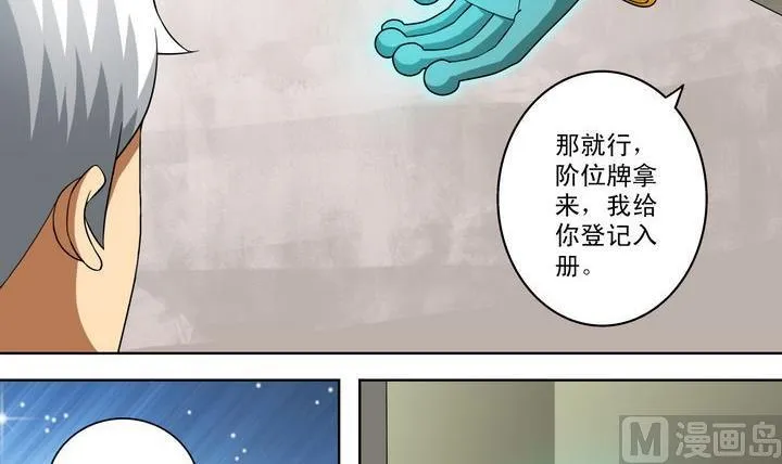 第32话 马里卡学院 第9页