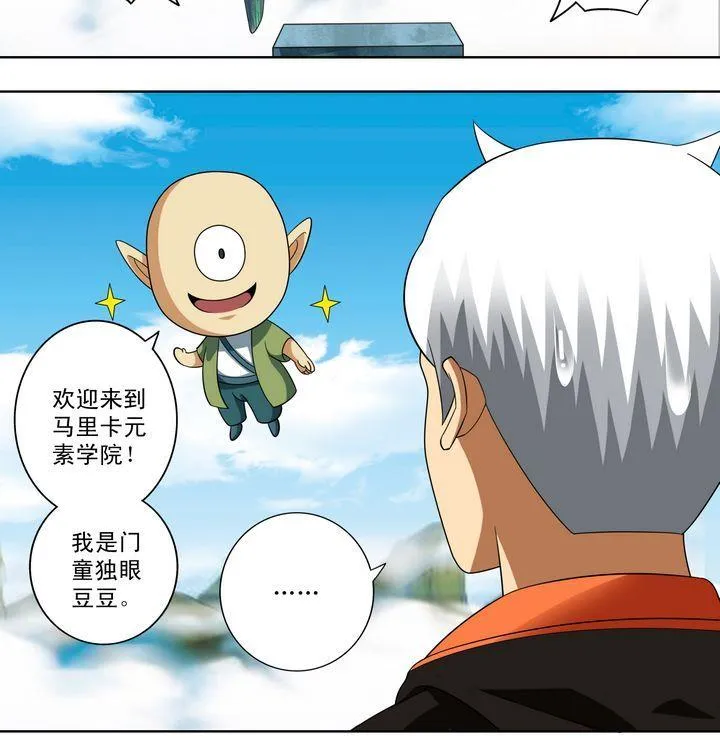 第32话 马里卡学院 第16页